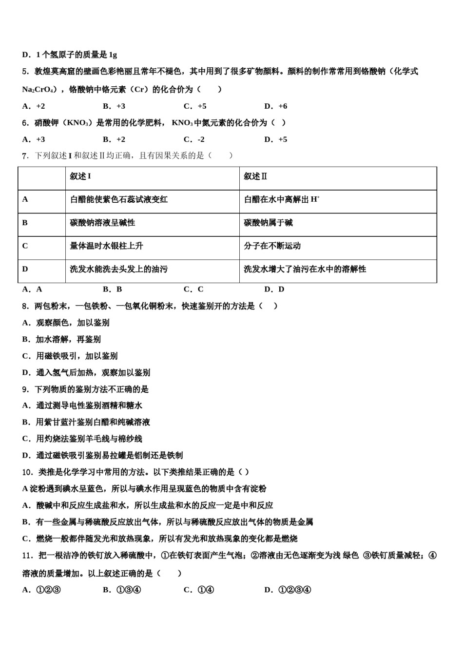 2024届四川省苍溪县中考猜题化学试卷含解析.doc_第2页