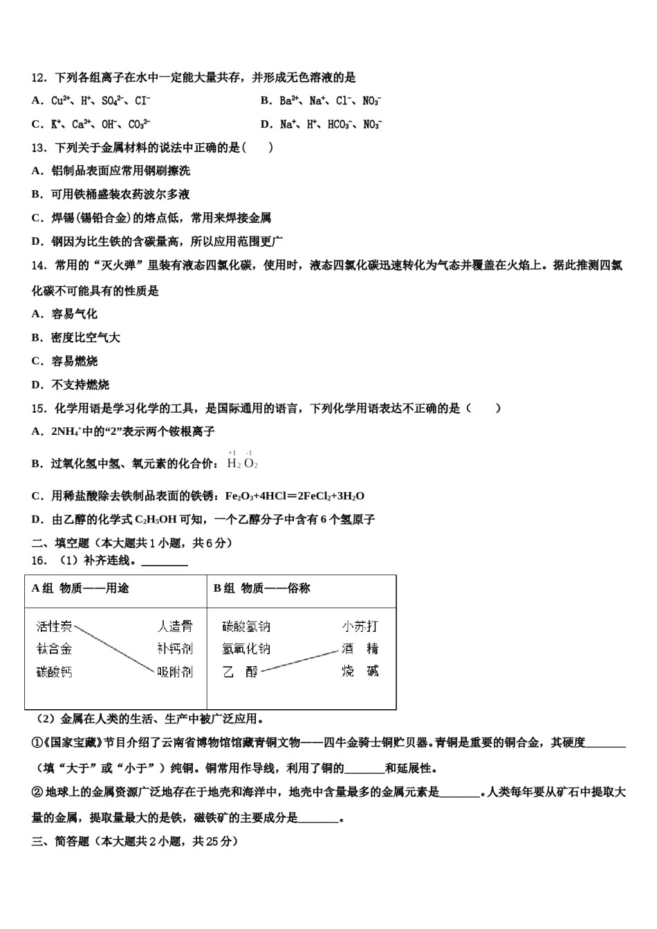 2024届四川省苍溪县中考猜题化学试卷含解析.doc_第3页