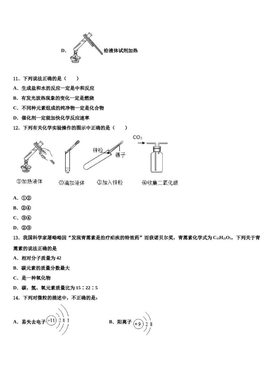 2024届四川省营山县联考十校联考最后化学试题含解析.doc_第3页