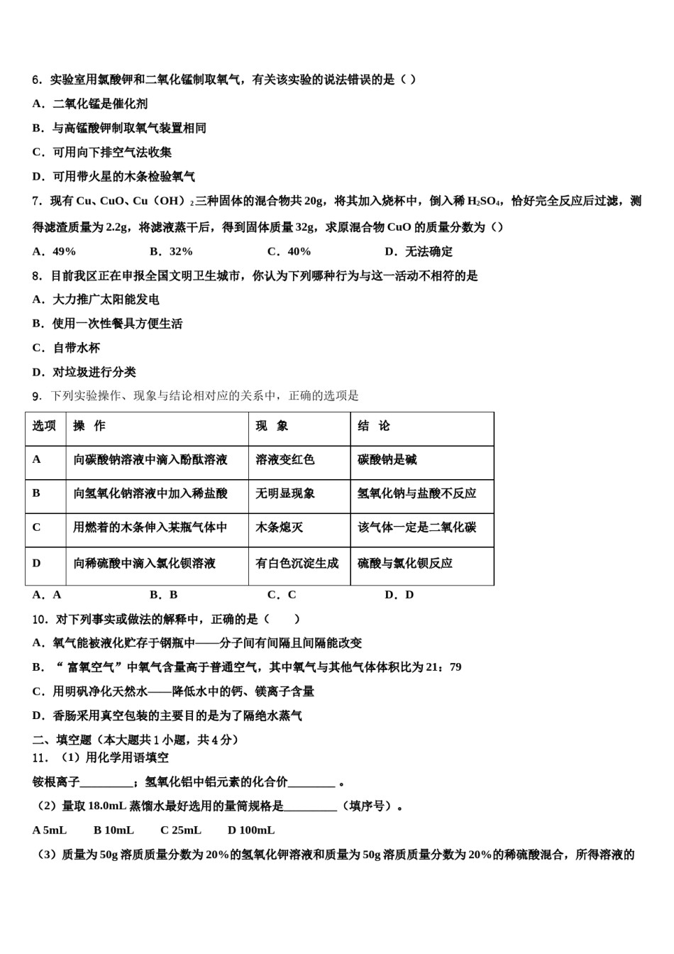 2024届四川省观音片中考化学五模试卷含解析.doc_第2页