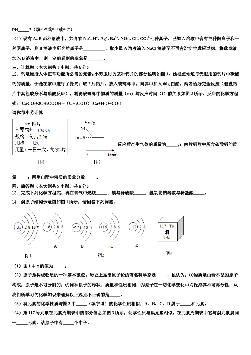 2024届四川省观音片中考化学五模试卷含解析.doc_第3页