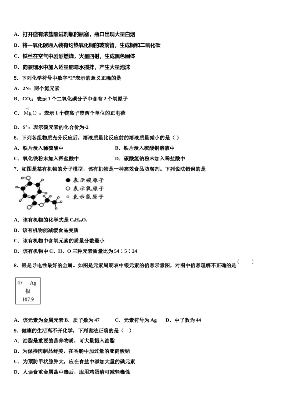 2024届四川省观音片中考化学四模试卷含解析.doc_第2页