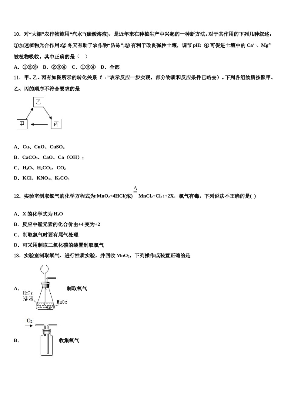 2024届四川省观音片中考化学四模试卷含解析.doc_第3页