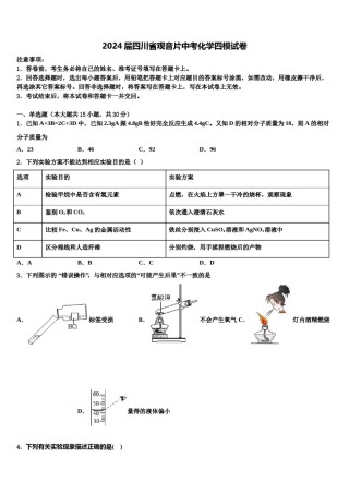 2024届四川省观音片中考化学四模试卷含解析.doc