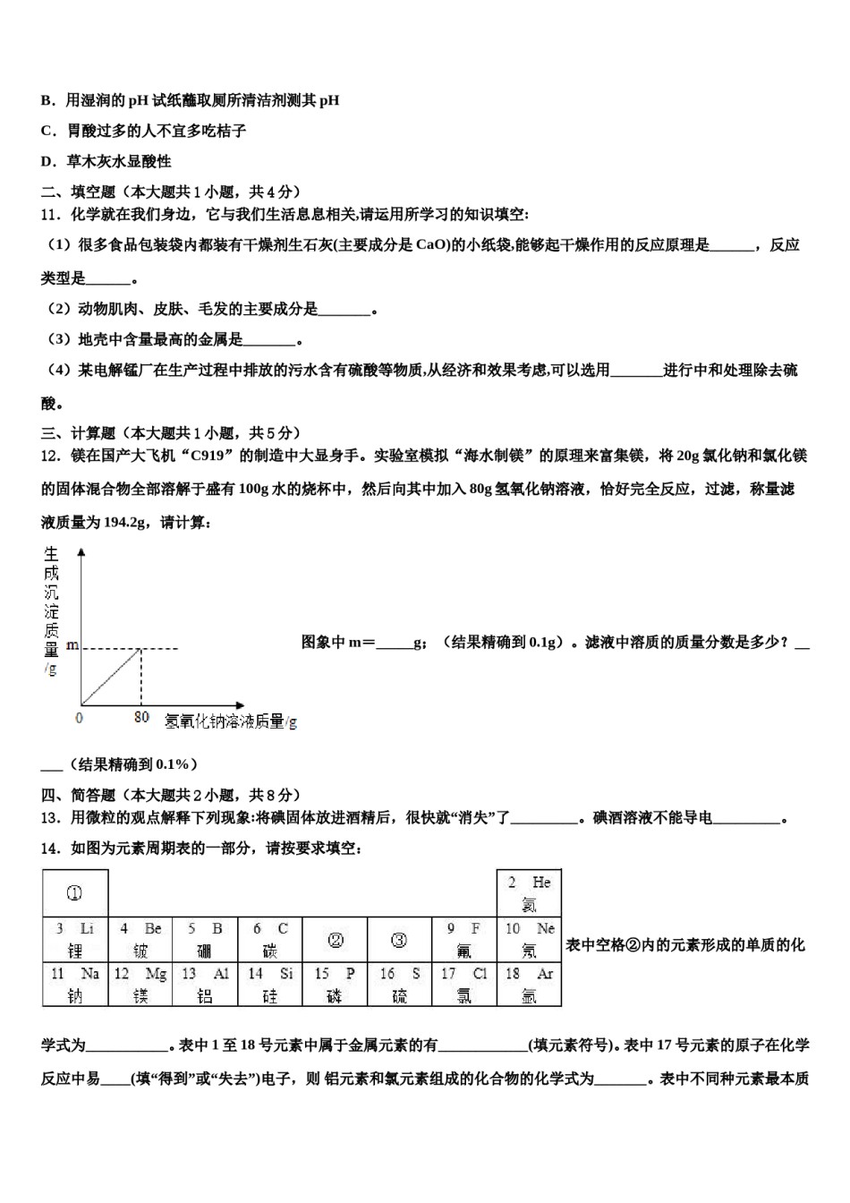2024届四川省资阳市乐至县重点中学中考二模化学试题含解析.doc_第3页
