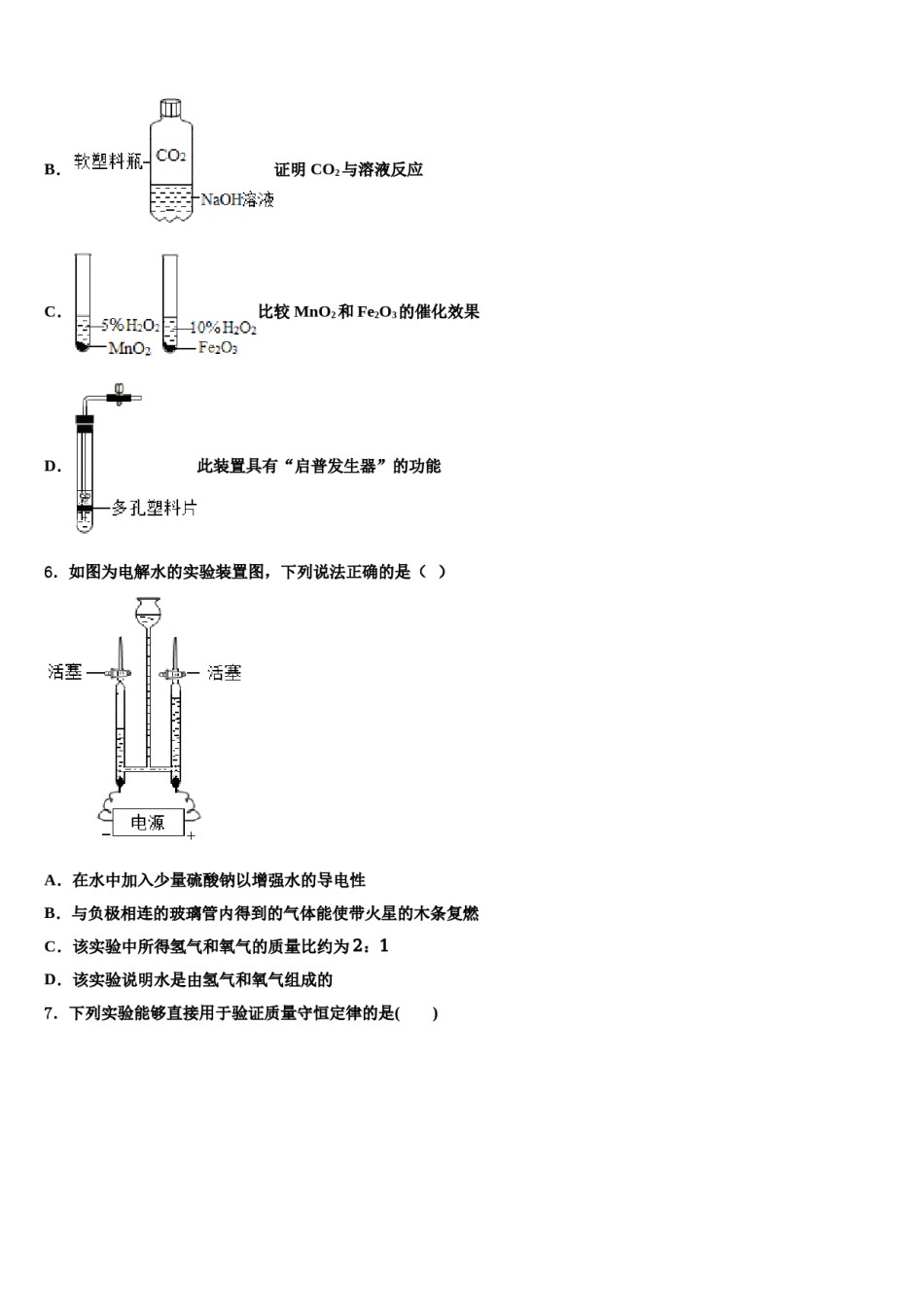 2024届四川省达州市东辰国际校中考化学对点突破模拟试卷含解析.doc_第3页
