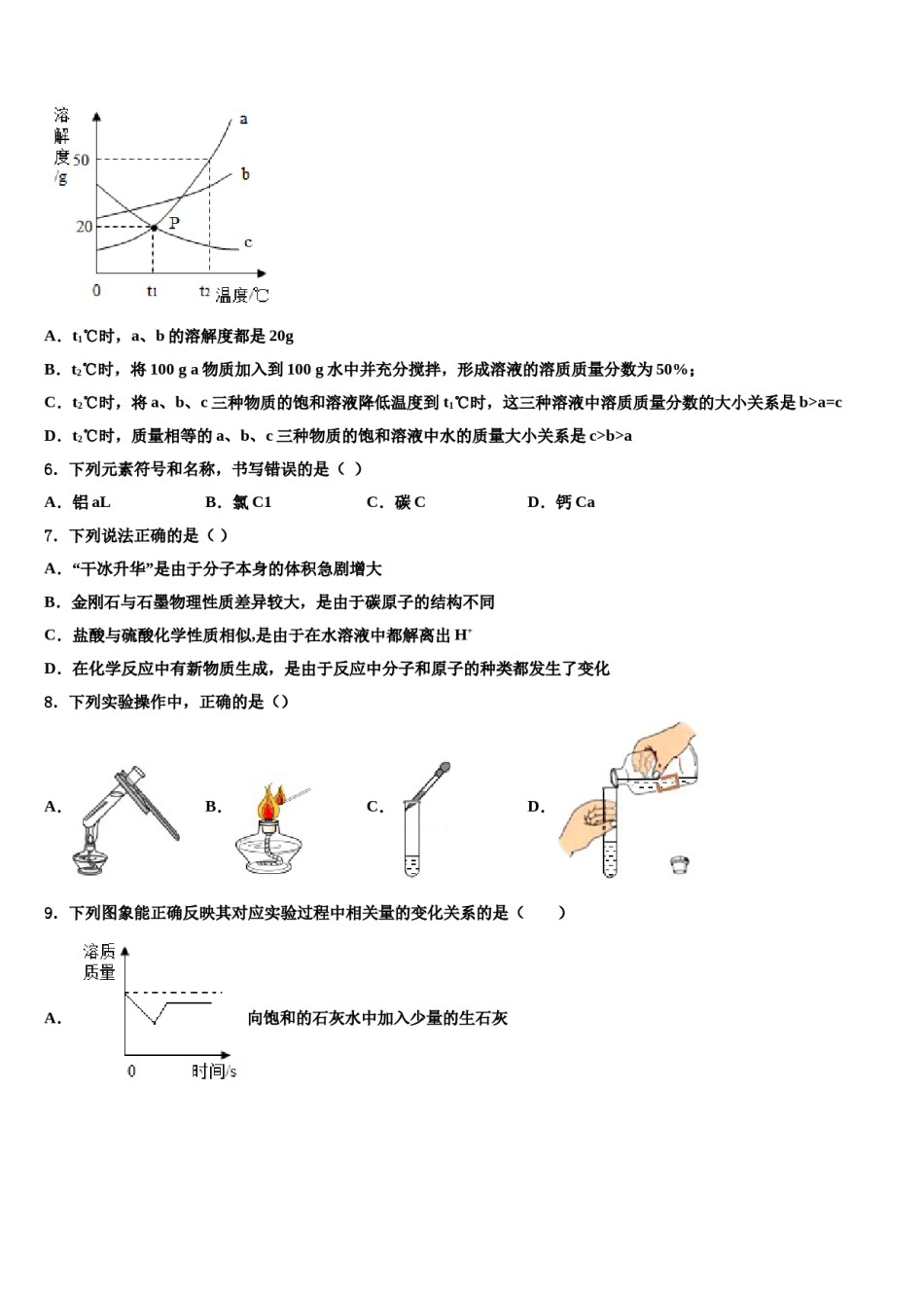 2024届四川省达州市渠县重点中学初中化学毕业考试模拟冲刺卷含解析.doc_第2页