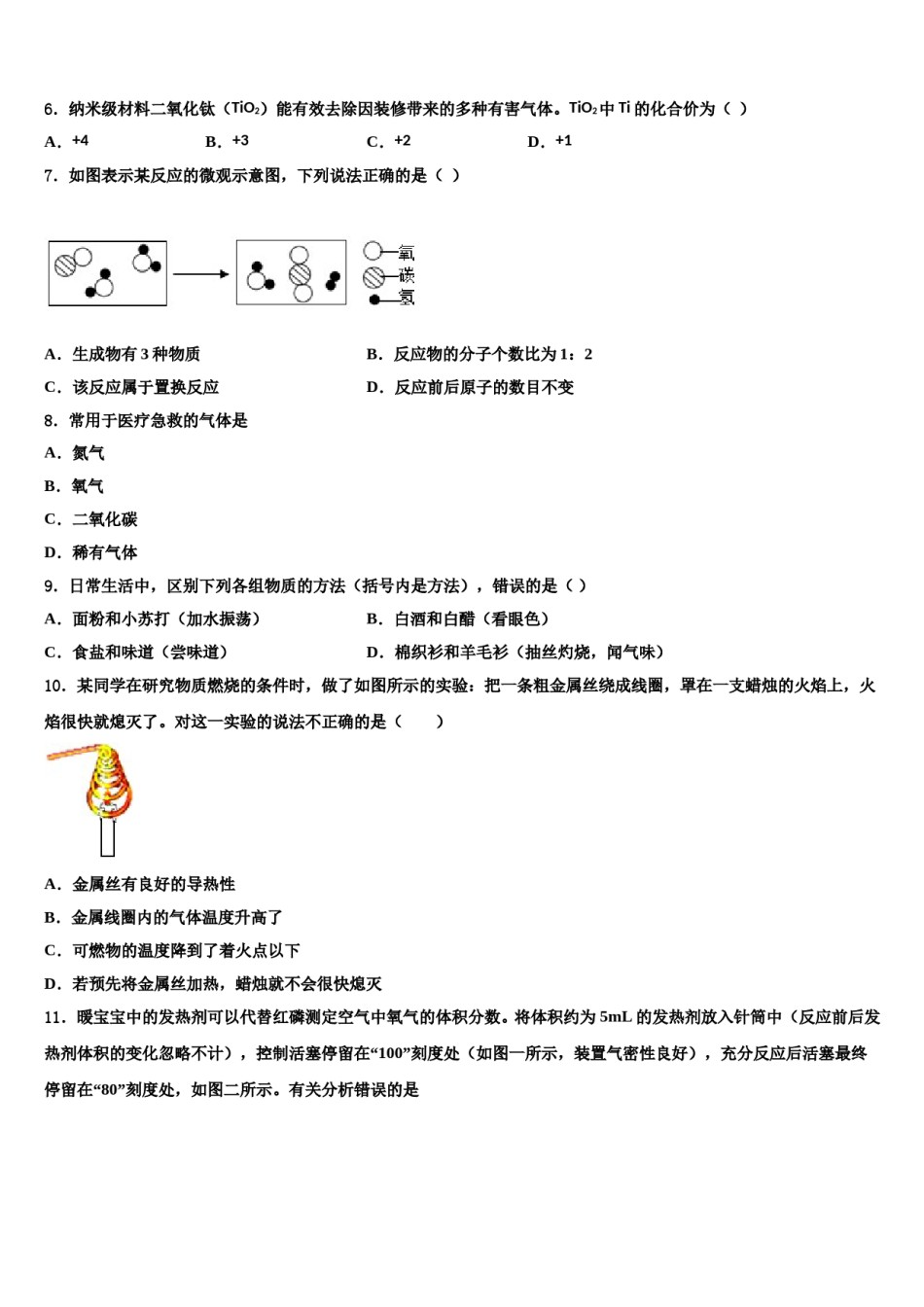 2024届四川省达州铁中重点达标名校中考适应性考试化学试题含解析.doc_第2页
