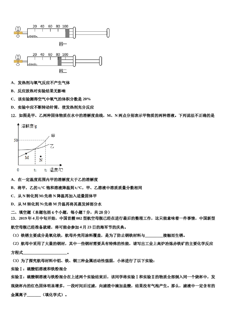 2024届四川省达州铁中重点达标名校中考适应性考试化学试题含解析.doc_第3页