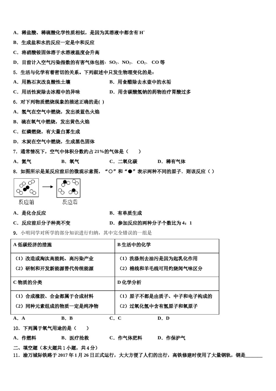 2024届四川省遂宁中学中考化学对点突破模拟试卷含解析.doc_第2页