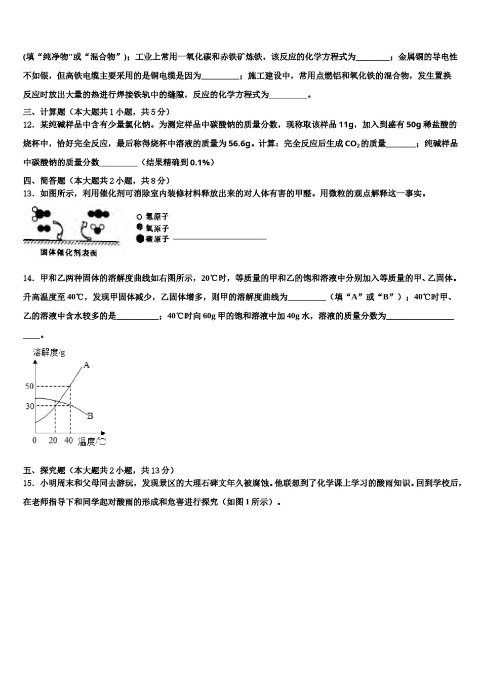 2024届四川省遂宁中学中考化学对点突破模拟试卷含解析.doc_第3页