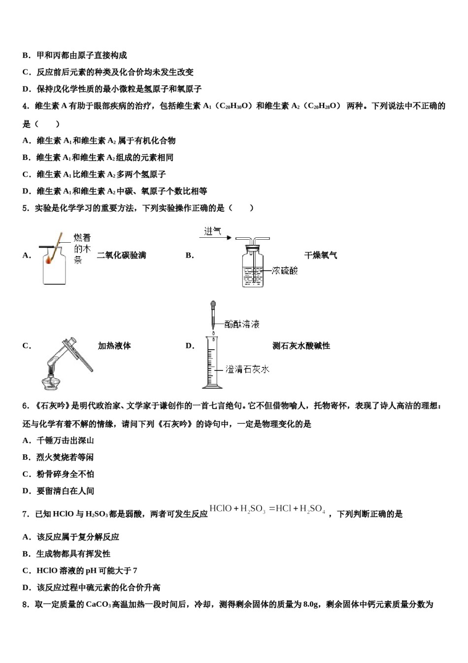 2024届四川省遂宁城区五校联考毕业升学考试模拟卷化学卷含解析.doc_第2页
