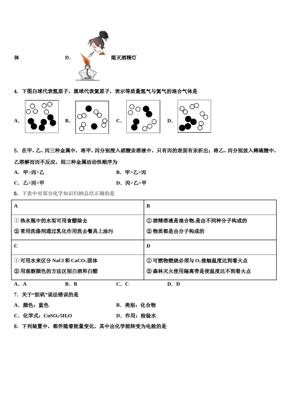 2024届四川省遂宁第二中学中考化学模拟试题含解析.doc_第2页