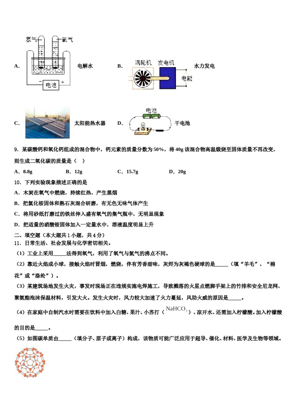 2024届四川省遂宁第二中学中考化学模拟试题含解析.doc_第3页