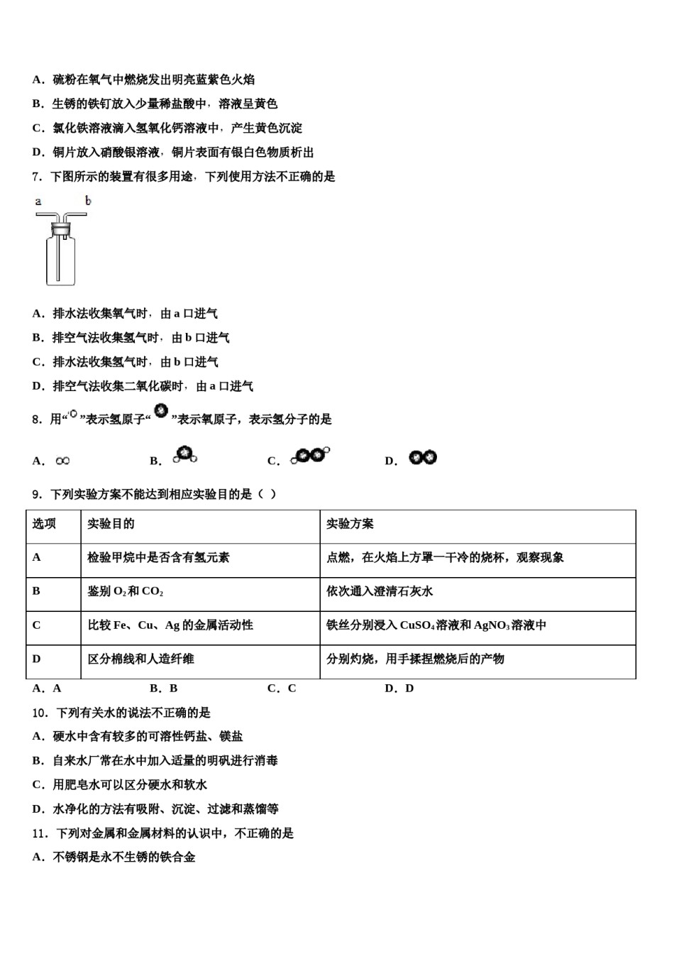 2024届四川省阆中学中学中考化学最后冲刺模拟试卷含解析.doc_第2页