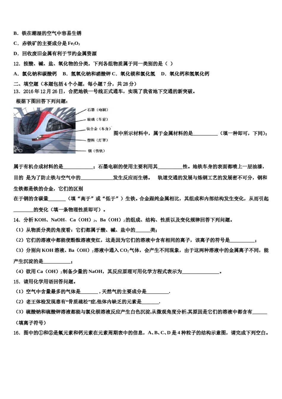 2024届四川省阆中学中学中考化学最后冲刺模拟试卷含解析.doc_第3页