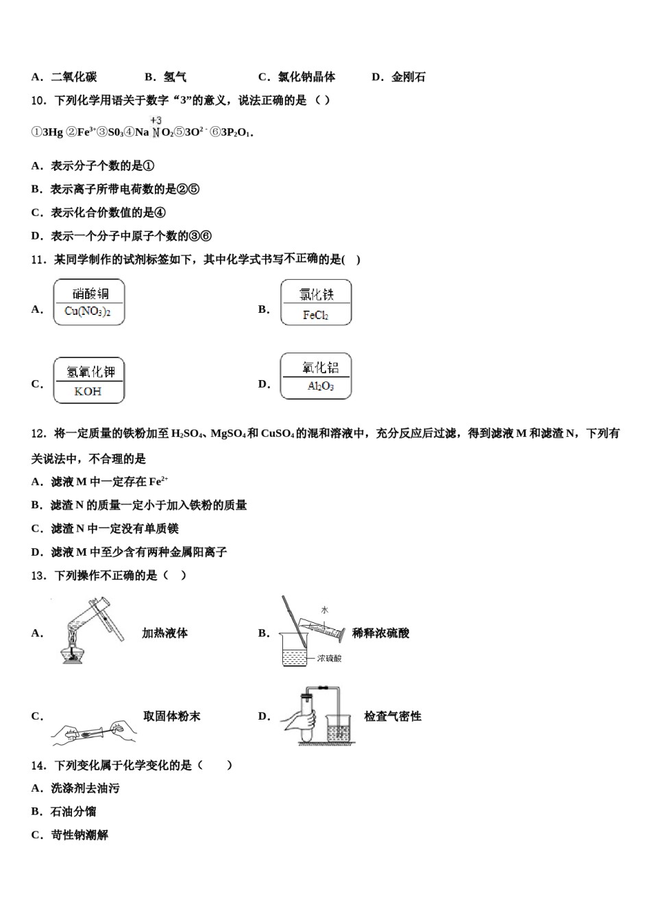 2024届四川省阆中学市重点名校中考化学四模试卷含解析.doc_第3页