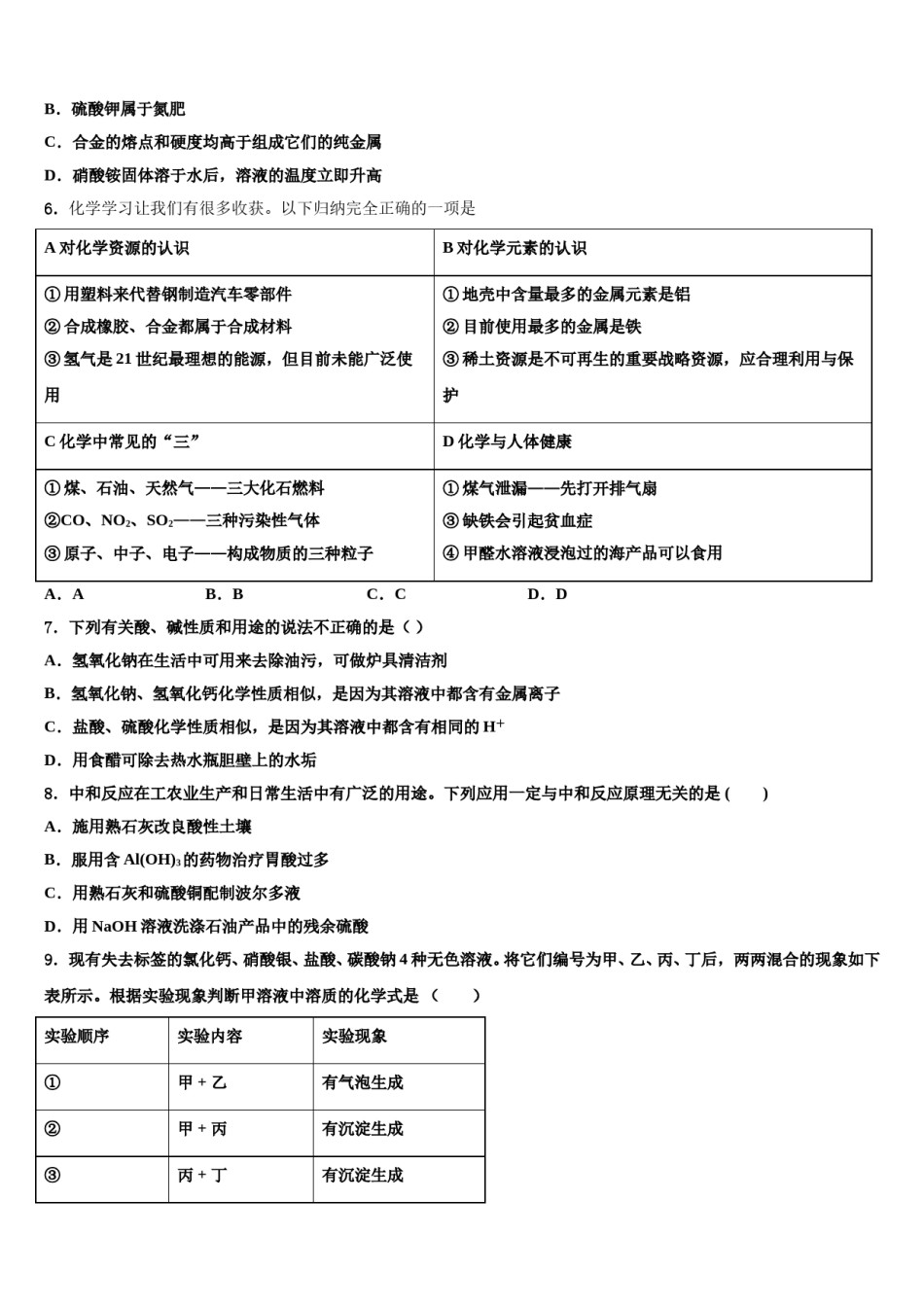 2024届四川省阆中市重点名校中考化学全真模拟试题含解析.doc_第2页
