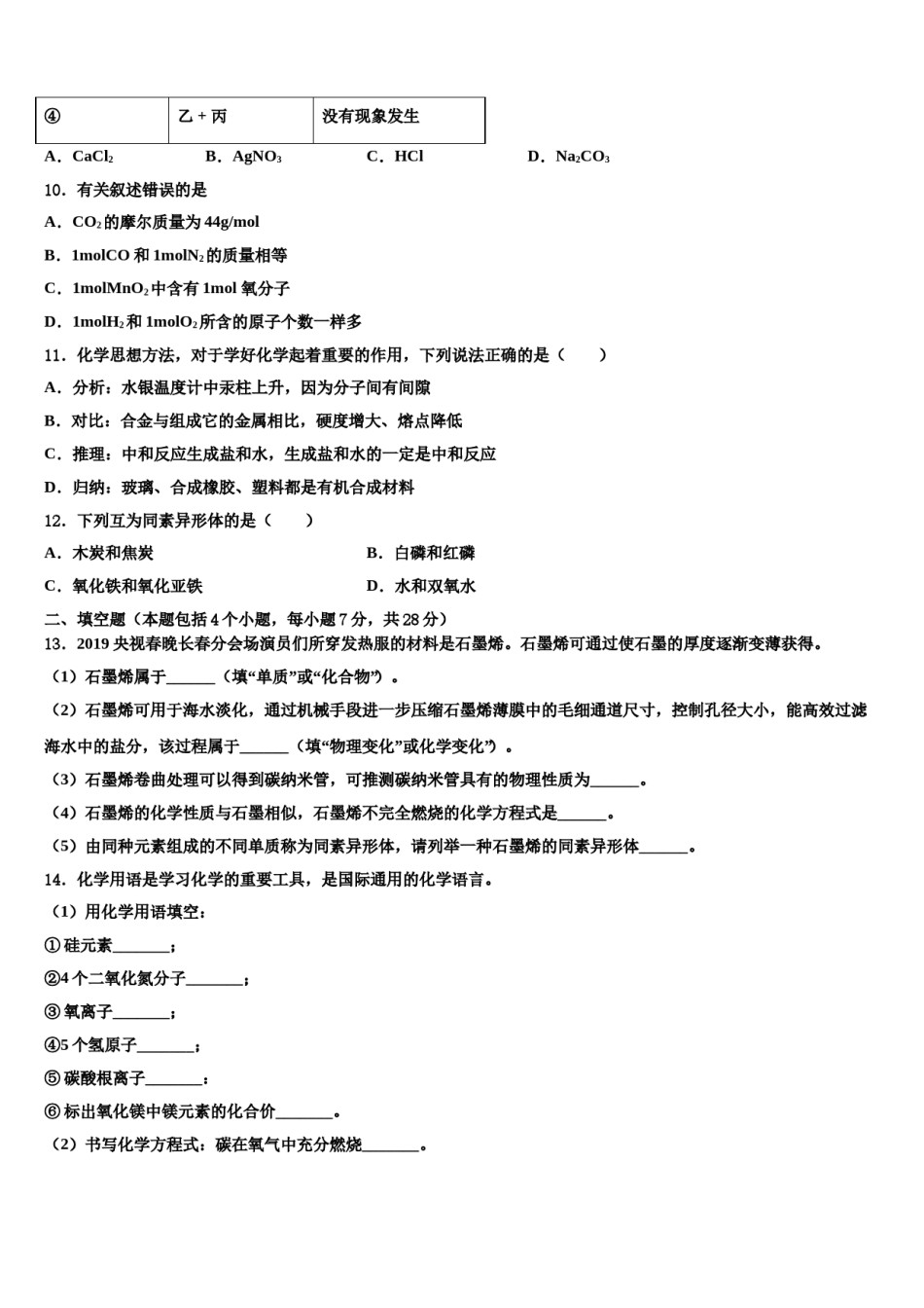 2024届四川省阆中市重点名校中考化学全真模拟试题含解析.doc_第3页