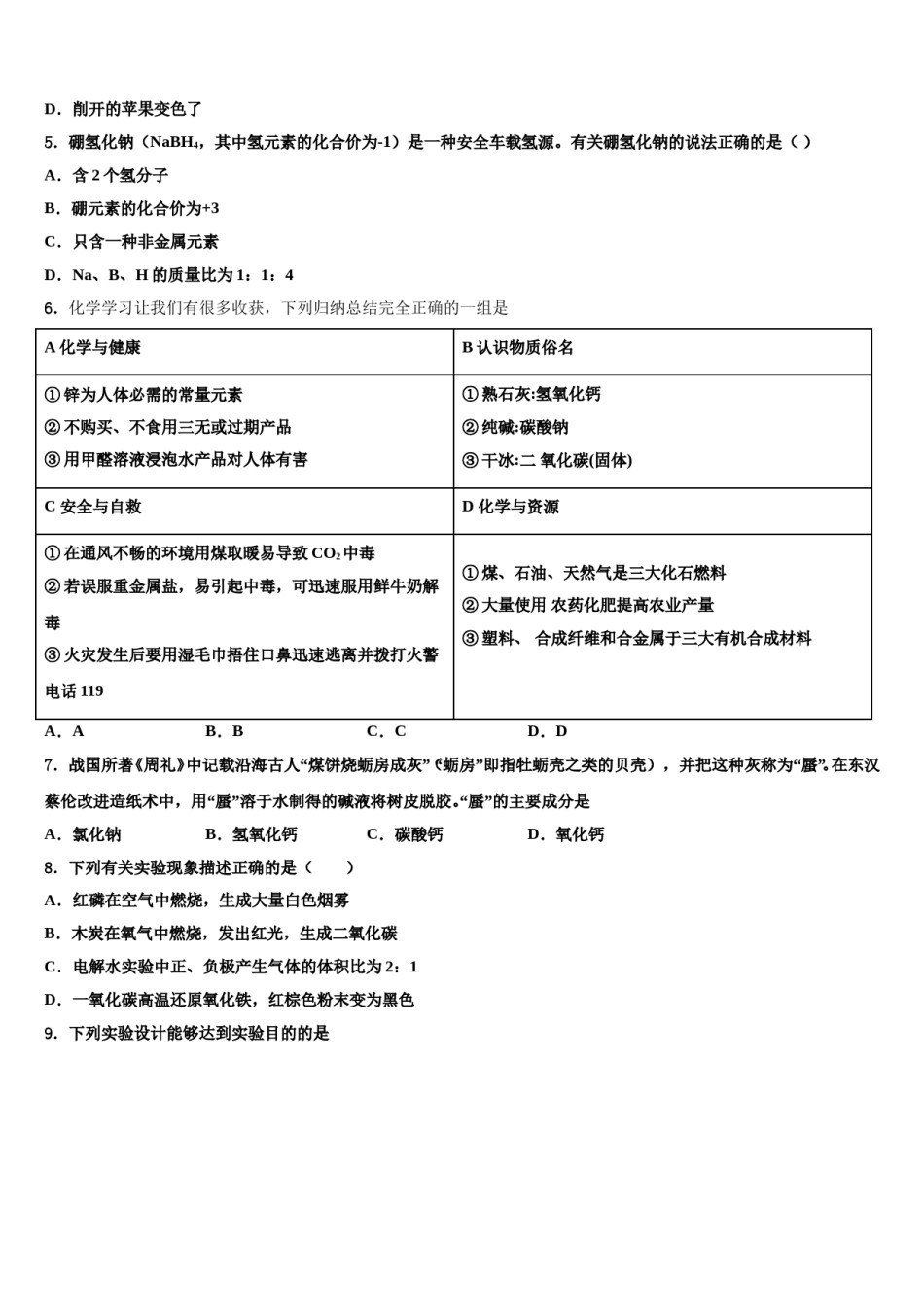 2024届四川省马边彝族自治县中考化学四模试卷含解析.doc_第2页