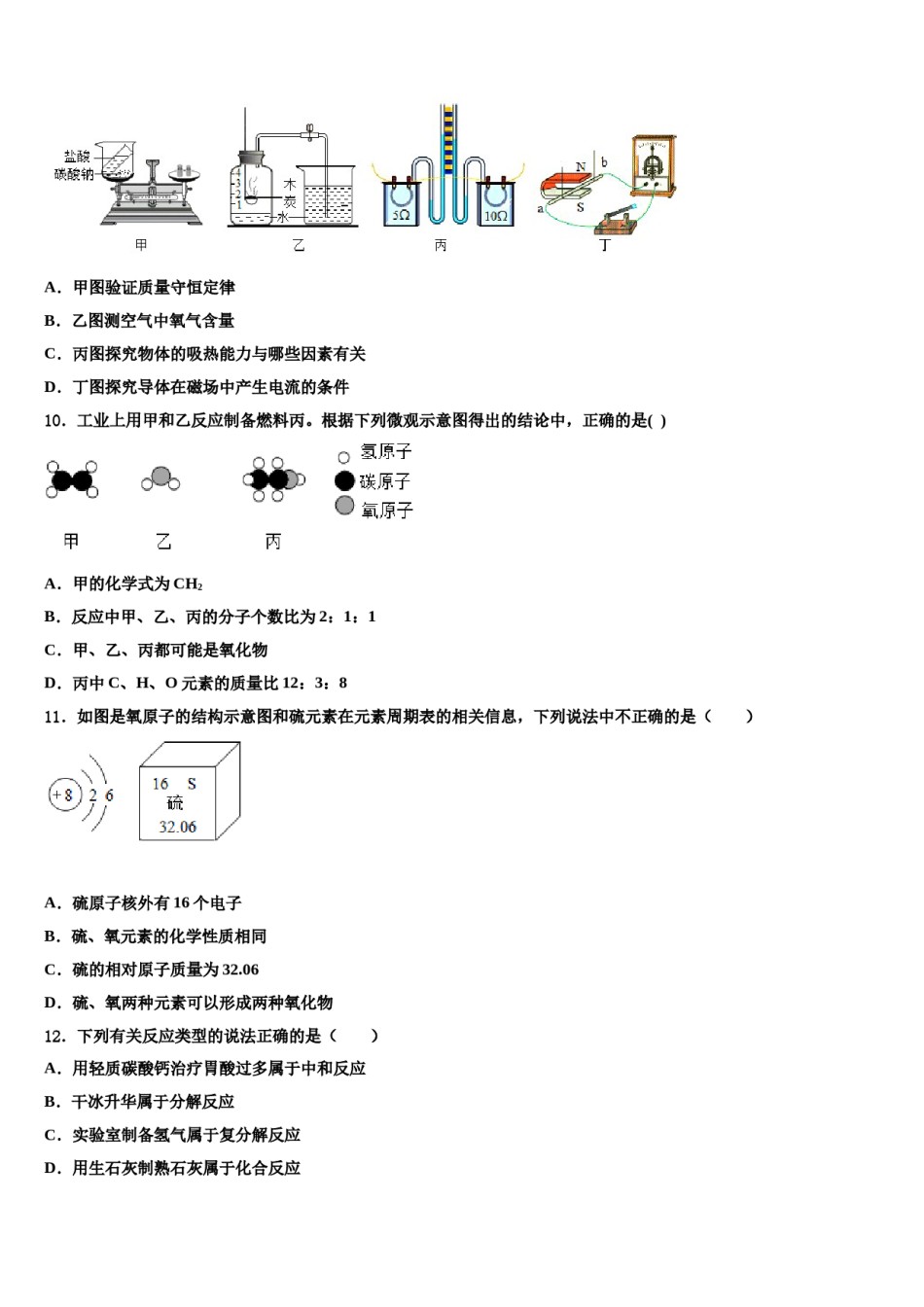 2024届四川省马边彝族自治县中考化学四模试卷含解析.doc_第3页