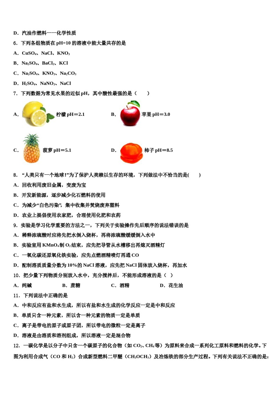2024届四川绵阳富乐国际校中考化学五模试卷含解析.doc_第2页