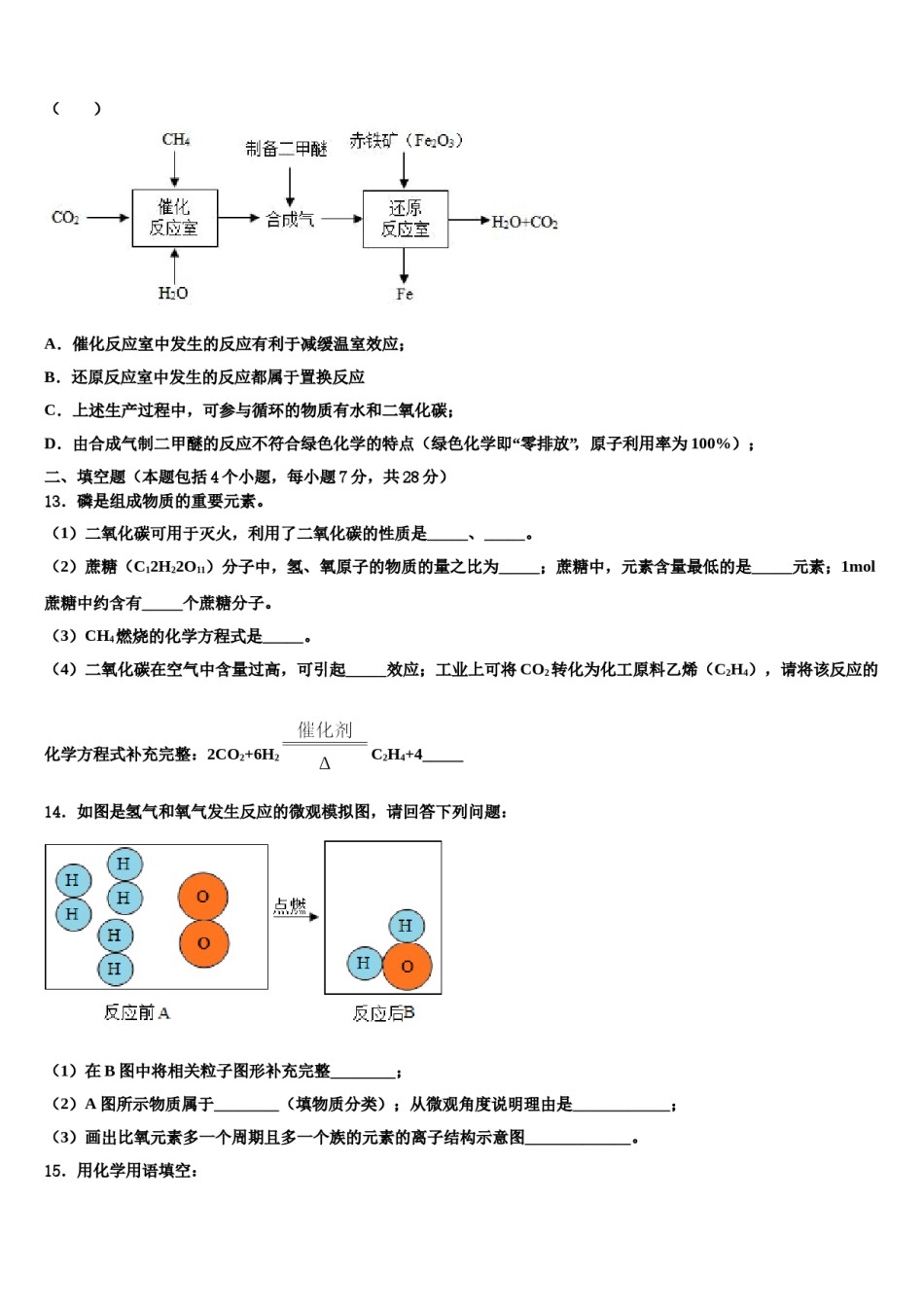 2024届四川绵阳富乐国际校中考化学五模试卷含解析.doc_第3页