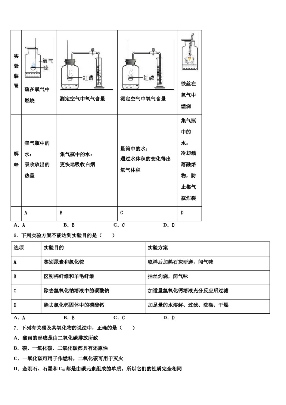 2024届四川自贡市中考化学对点突破模拟试卷含解析.doc_第2页