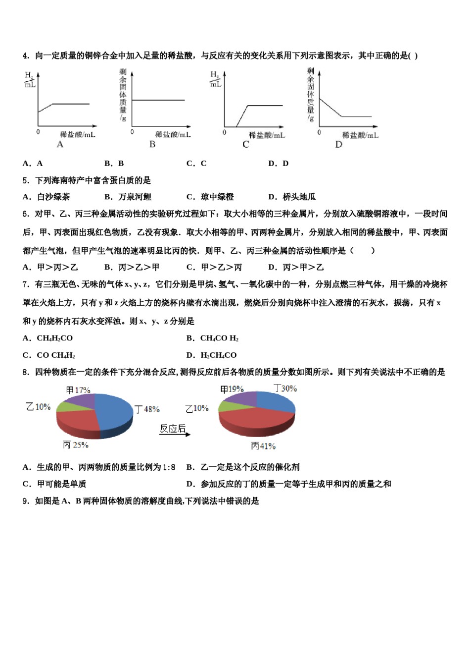 2024届四川雅安天立校中考押题化学预测卷含解析.doc_第2页