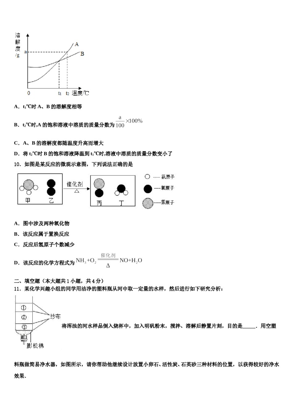 2024届四川雅安天立校中考押题化学预测卷含解析.doc_第3页