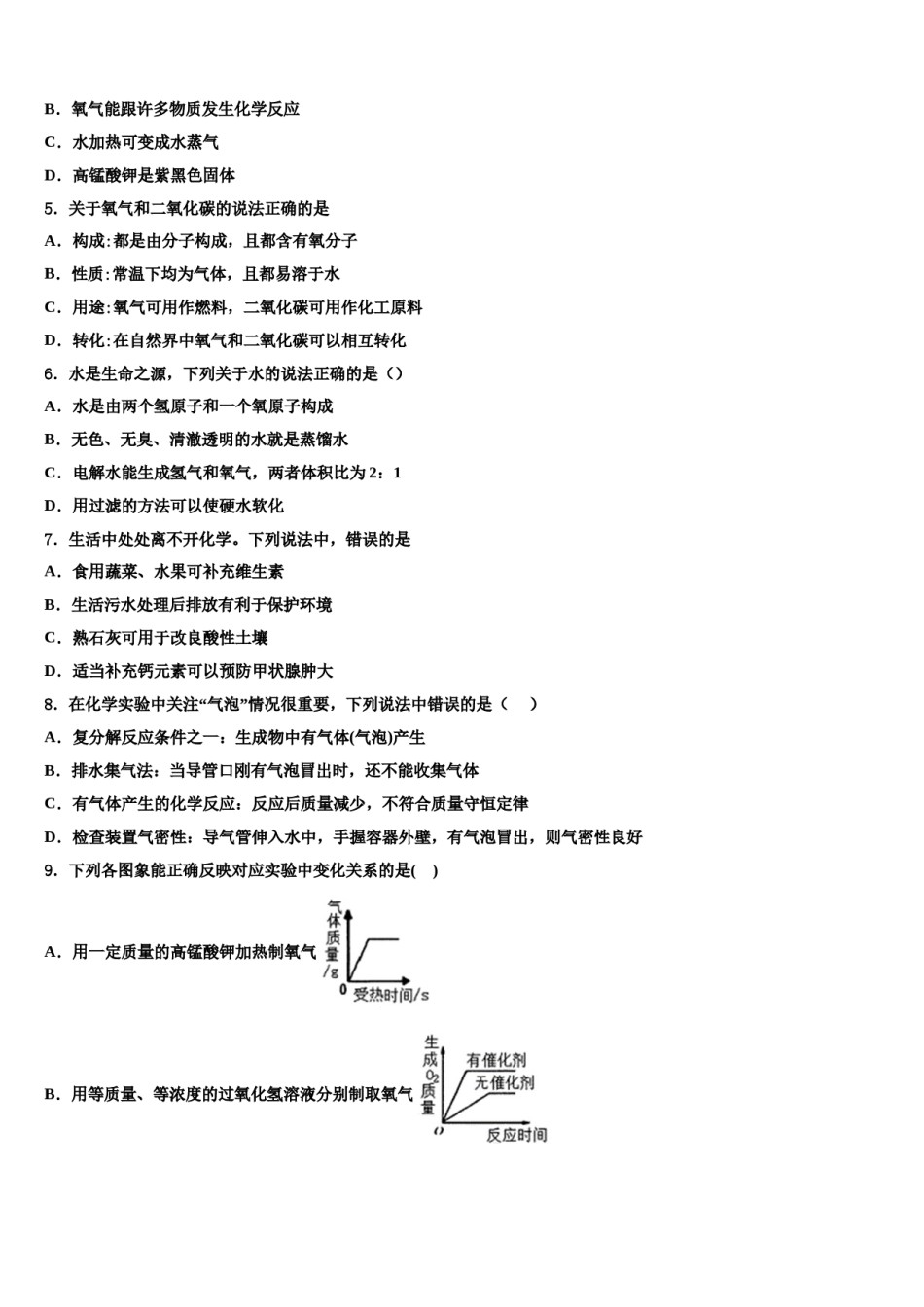 2024届大石桥市水源二中中考二模化学试题含解析.doc_第2页