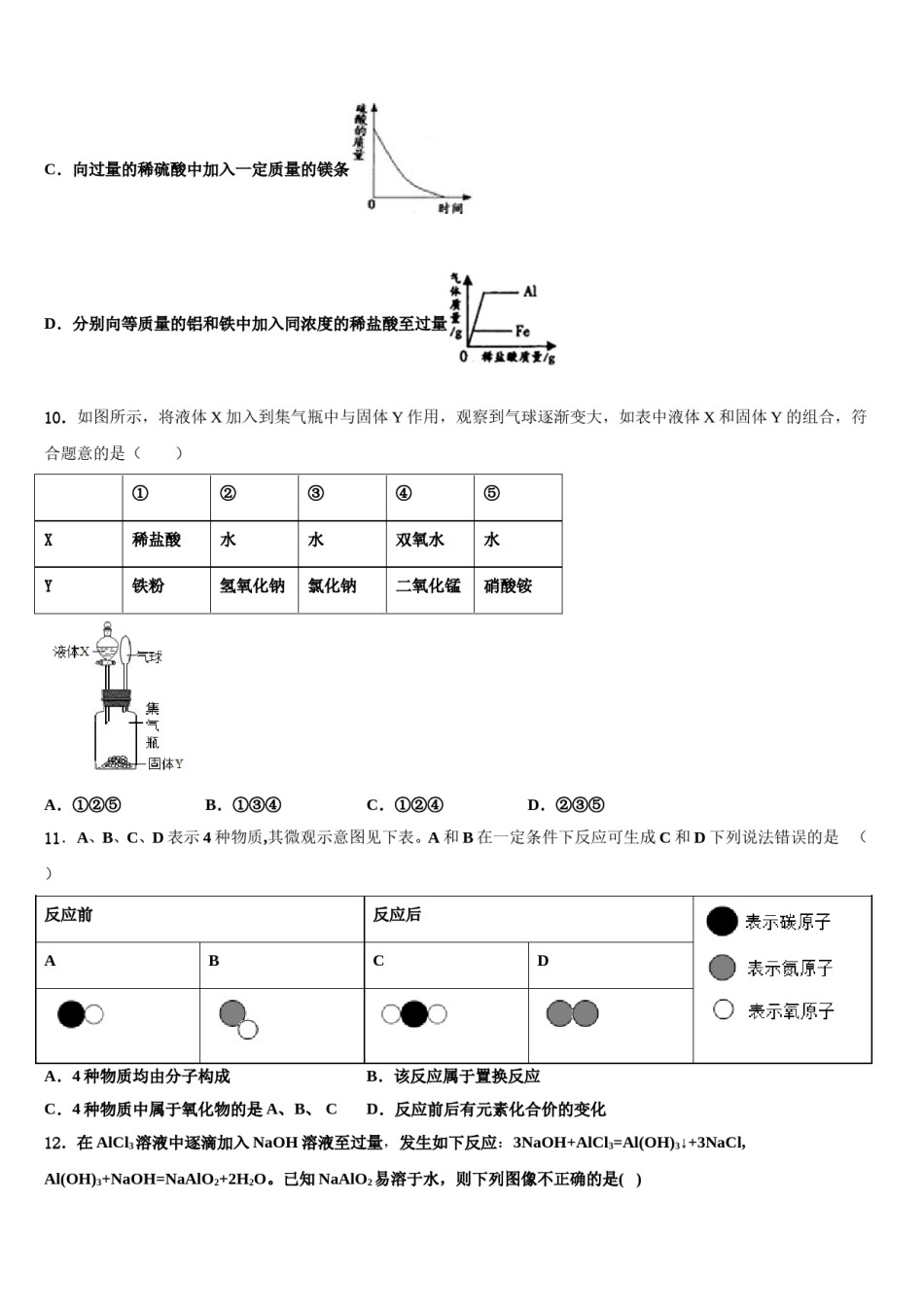 2024届大石桥市水源二中中考二模化学试题含解析.doc_第3页