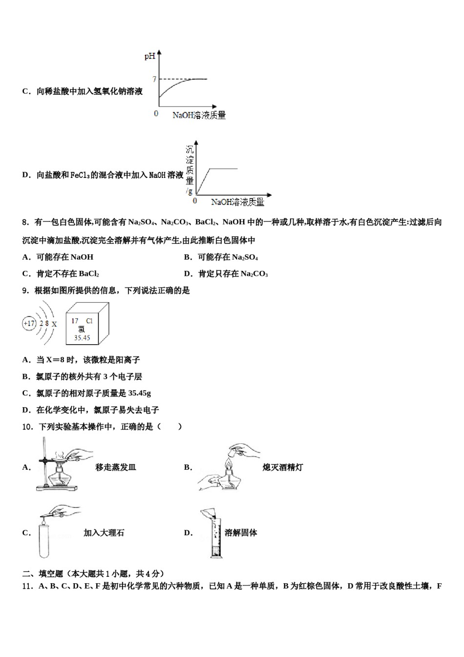 2024届天津109中学中考化学五模试卷含解析.doc_第3页