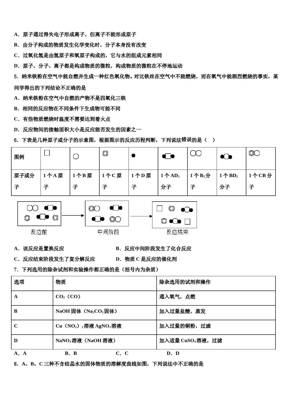 2024届天津一中市级名校中考化学模试卷含解析.doc_第2页