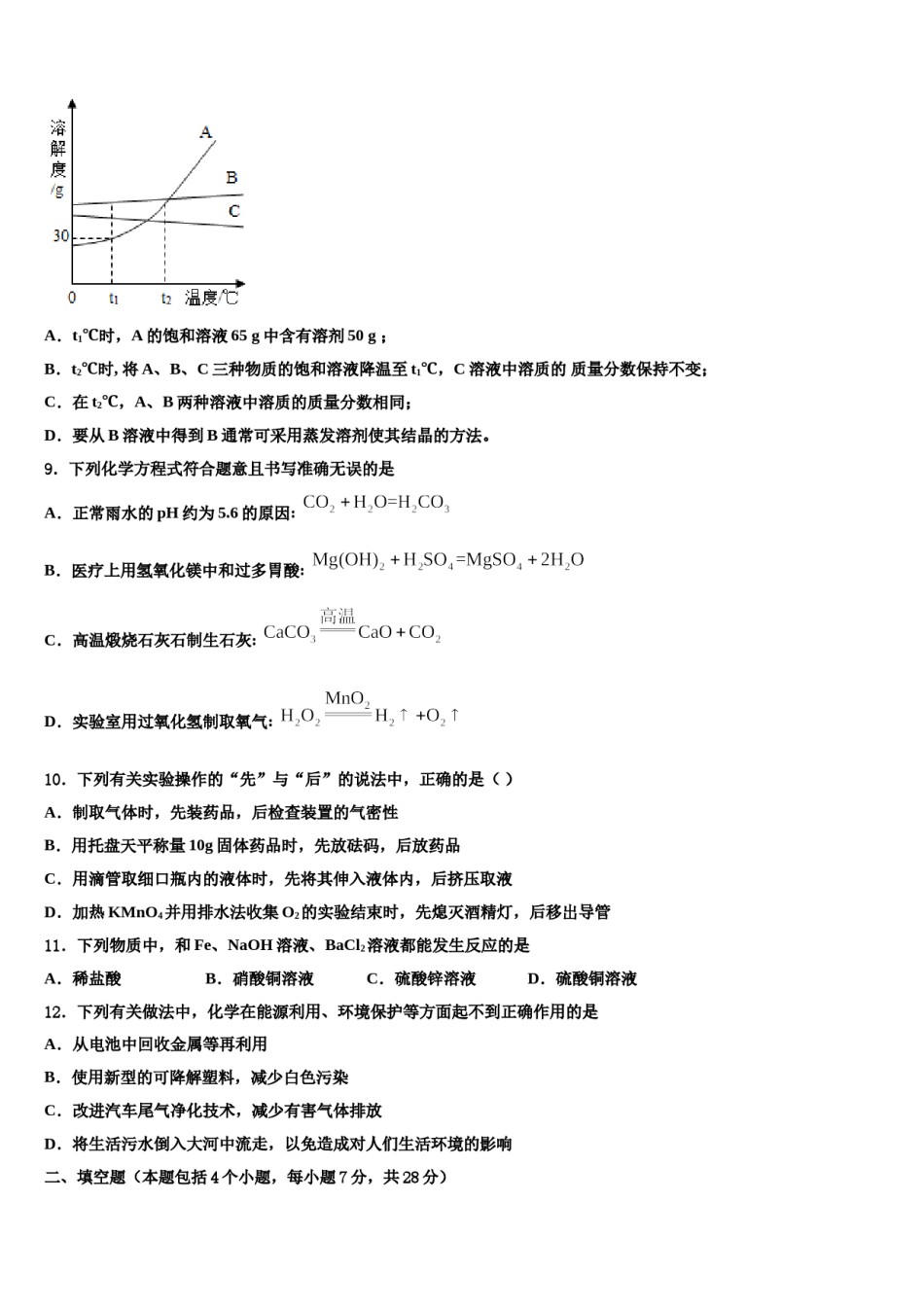 2024届天津一中市级名校中考化学模试卷含解析.doc_第3页