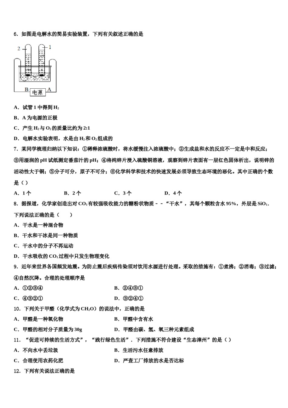 2024届天津二十一中学中考化学模拟预测题含解析.doc_第2页