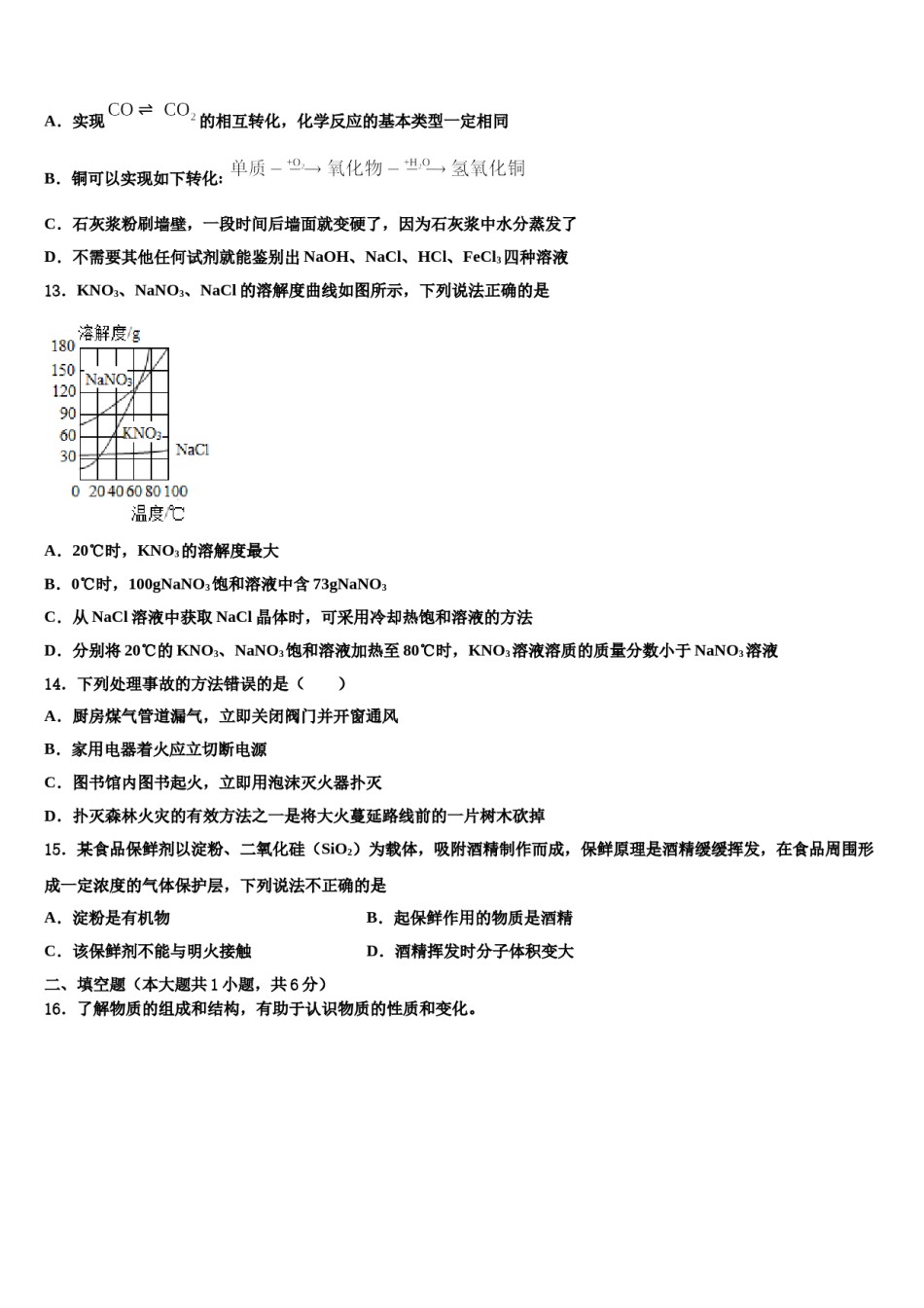 2024届天津二十一中学中考化学模拟预测题含解析.doc_第3页