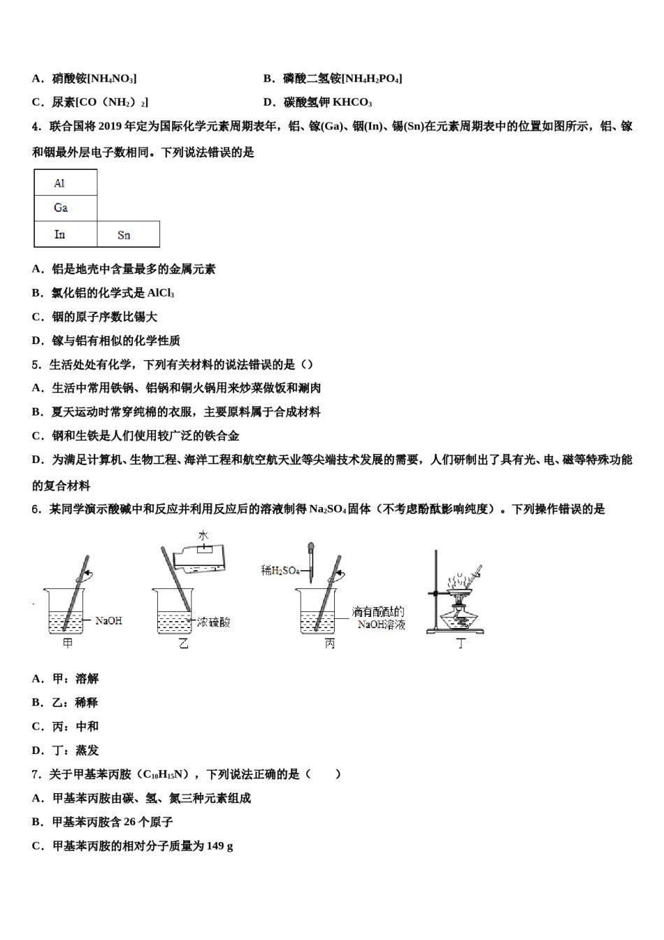 2024届天津市东丽区中考化学适应性模拟试题含解析.doc_第2页