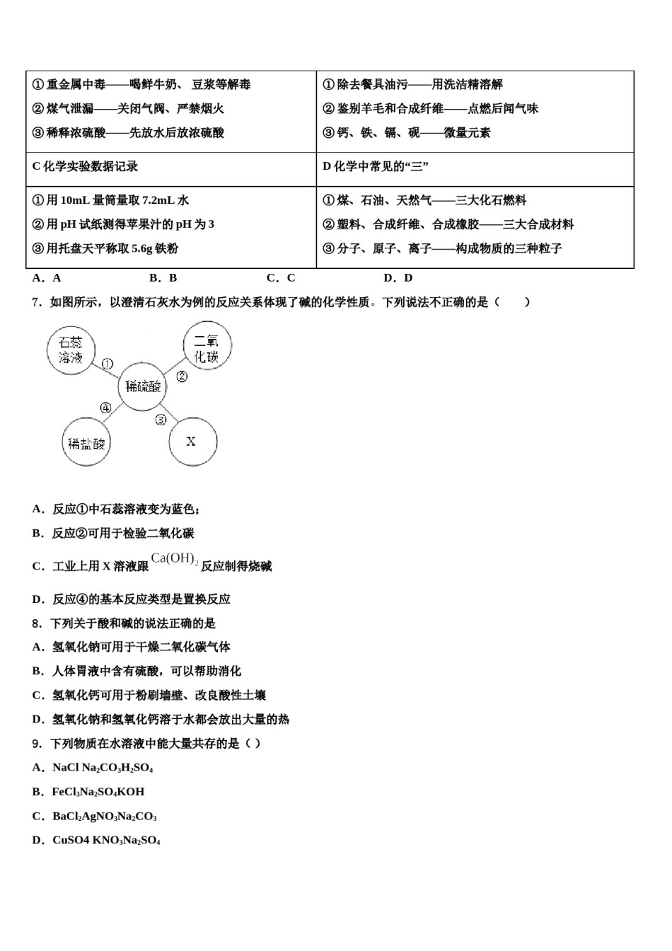 2024届天津市南开中学中考化学模拟预测题含解析.doc_第2页