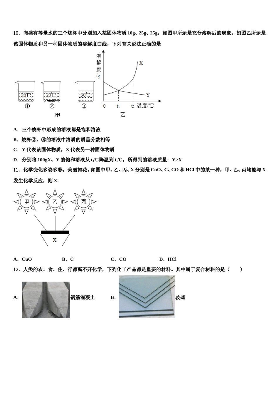 2024届天津市南开中学中考化学模拟预测题含解析.doc_第3页