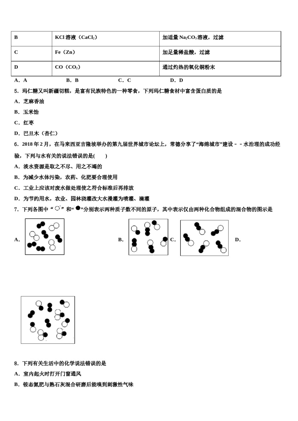 2024届天津市和平区汇文中学中考押题化学预测卷含解析.doc_第2页