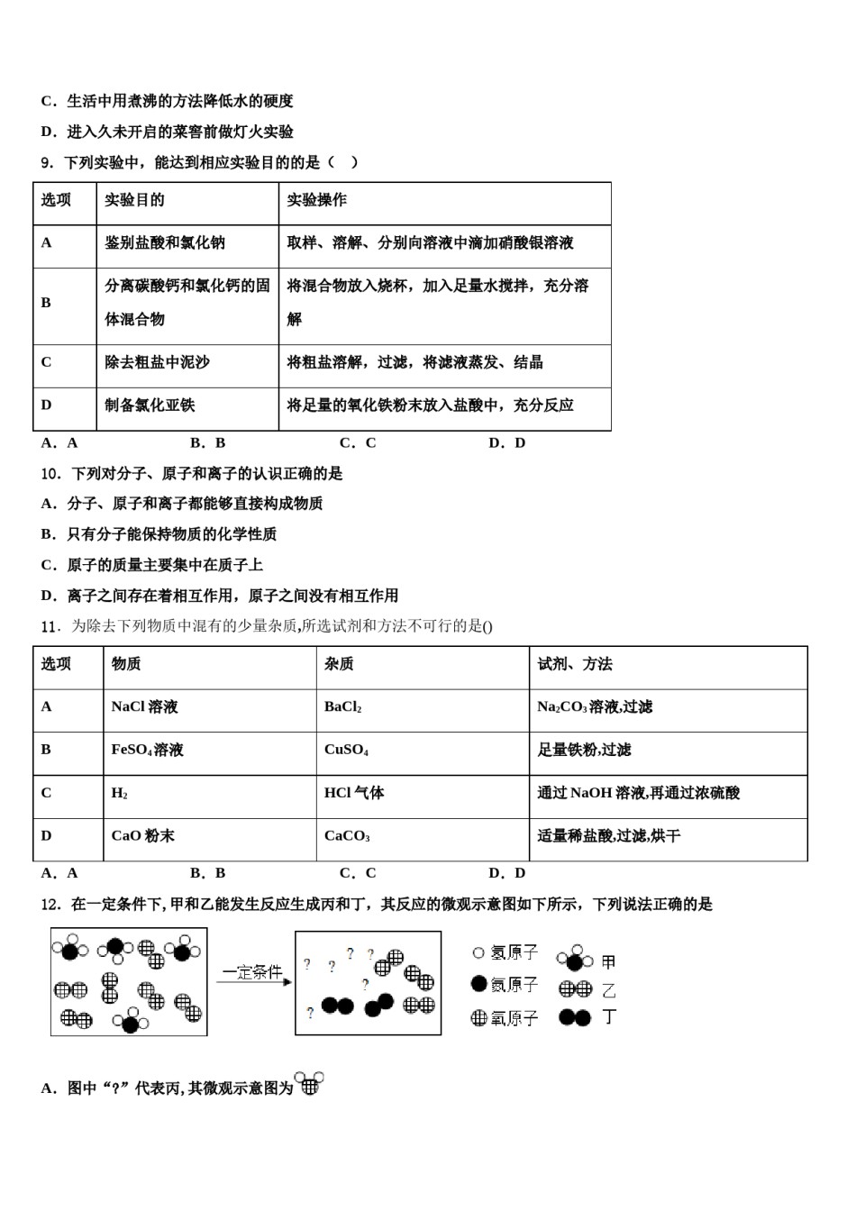 2024届天津市和平区汇文中学中考押题化学预测卷含解析.doc_第3页