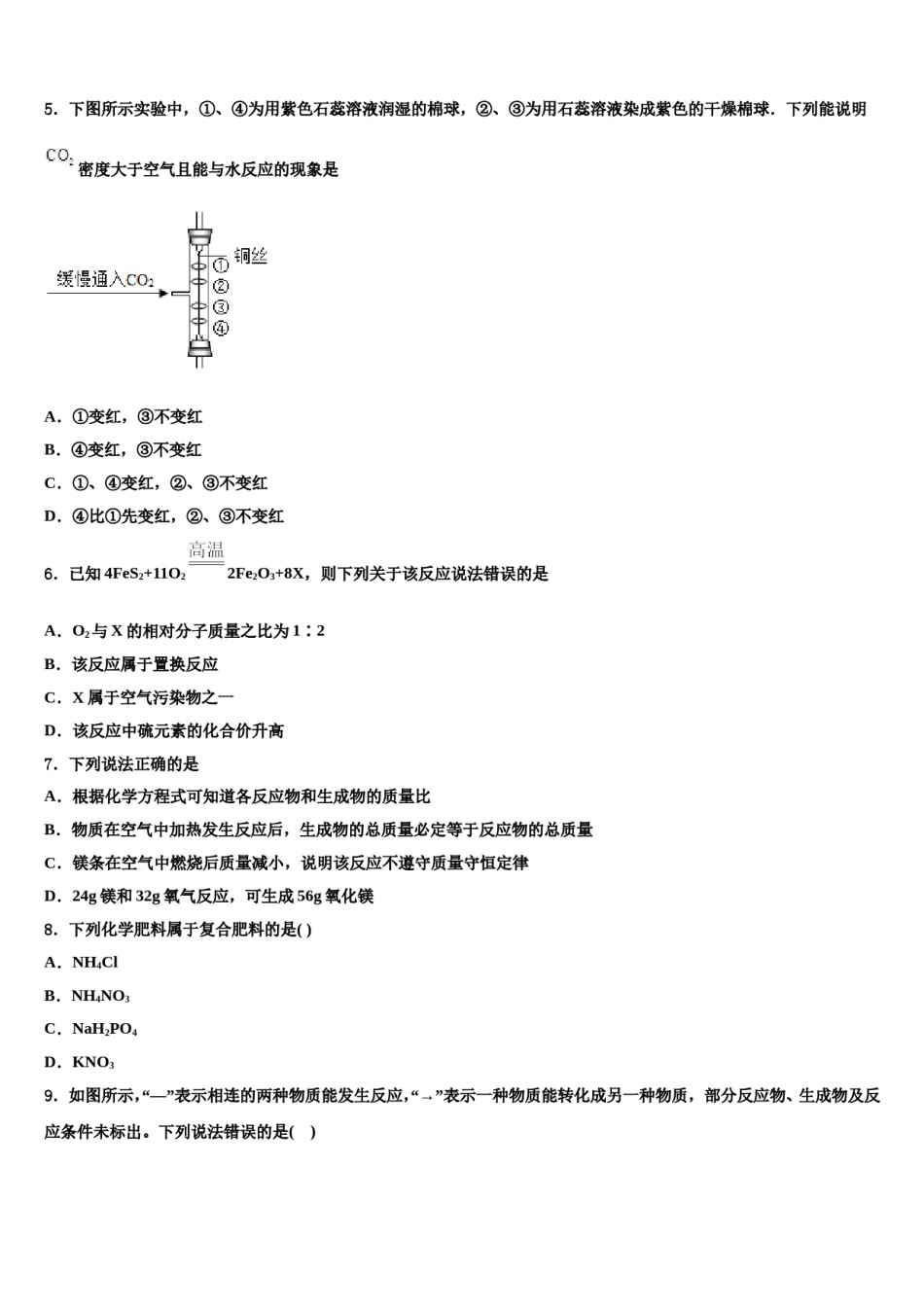 2024届天津市塘沽区一中学中考化学全真模拟试题含解析.doc_第2页