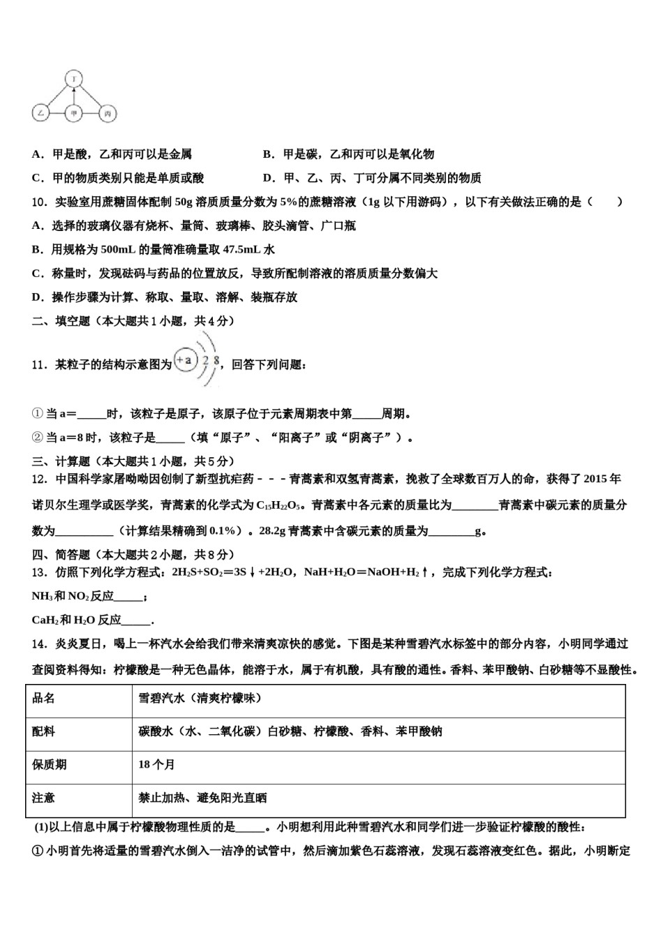 2024届天津市塘沽区一中学中考化学全真模拟试题含解析.doc_第3页
