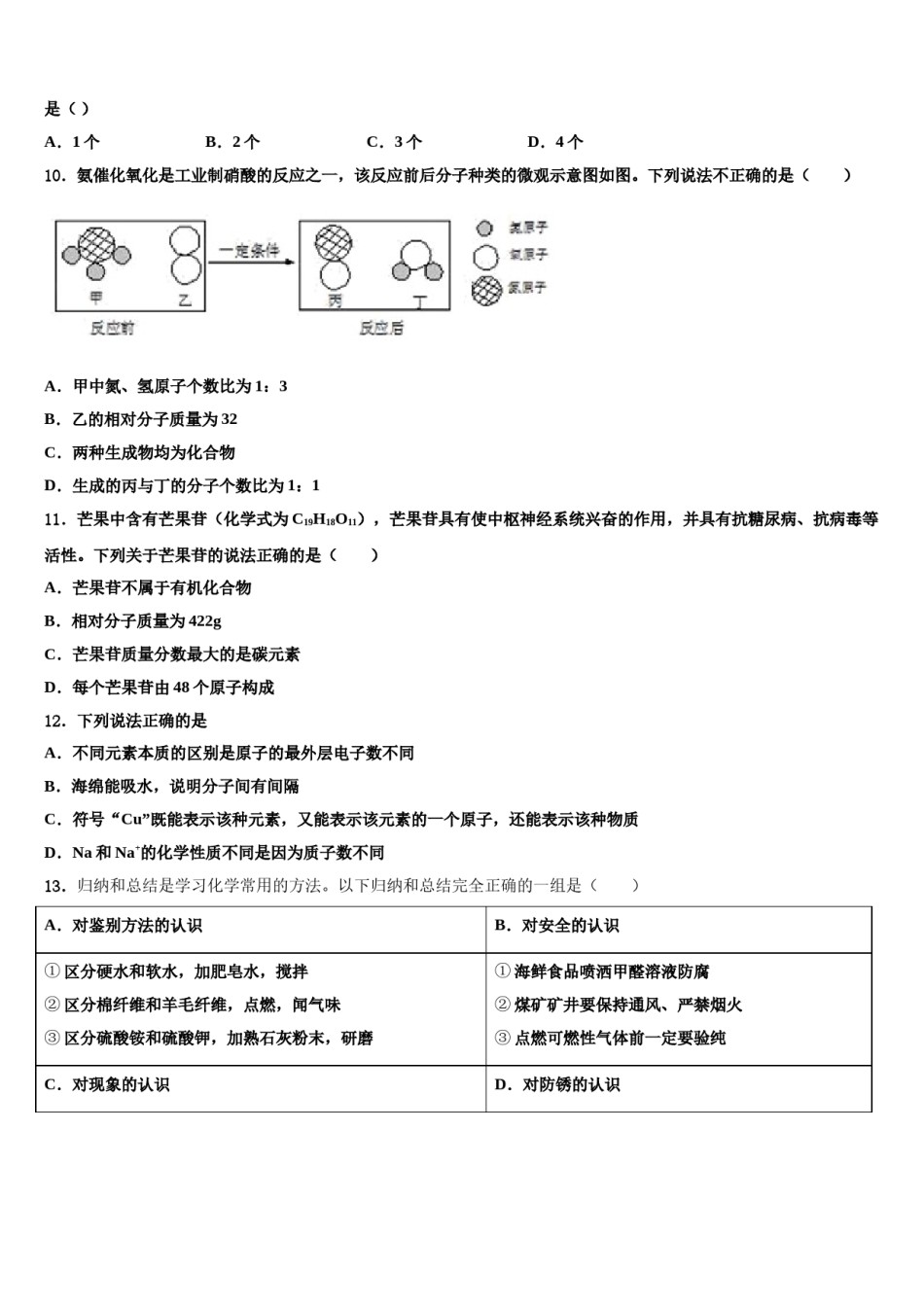 2024届天津市宝坻区第二中学中考适应性考试化学试题含解析.doc_第3页