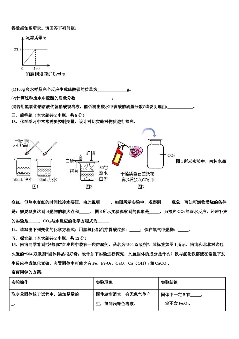 2024届天津市武清区名校中考化学押题试卷含解析.doc_第3页