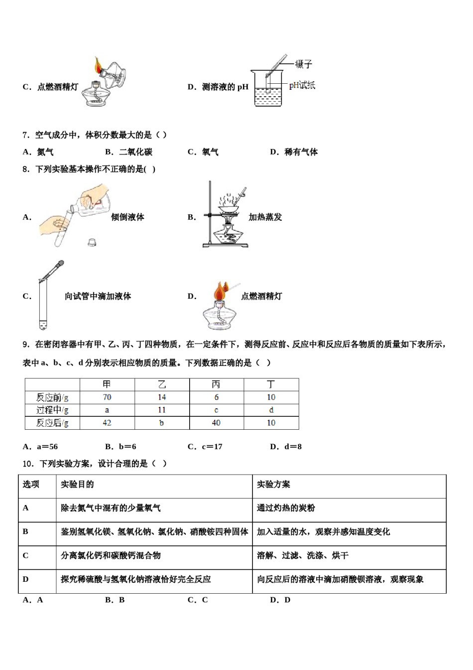 2024届天津市河西区中考冲刺卷化学试题含解析.doc_第2页