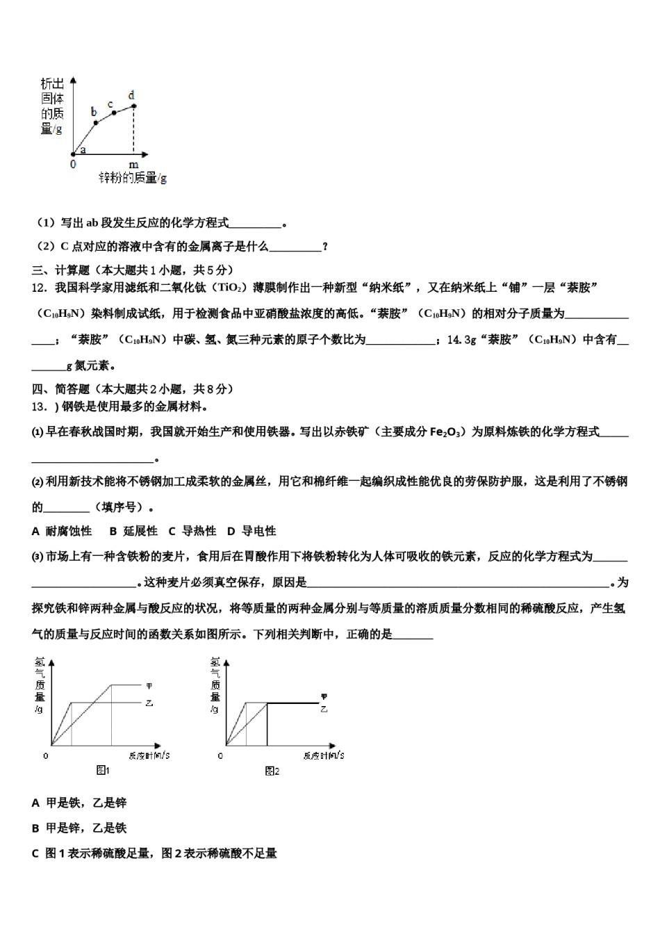 2024届天津市滨海新区第四共同体中考押题化学预测卷含解析.doc_第3页