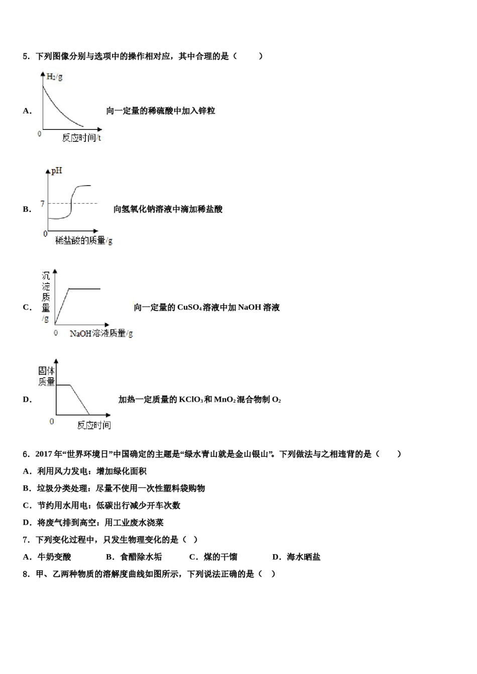 2024届天津市蓟州区第三联合区重点达标名校中考联考化学试题含解析.doc_第2页