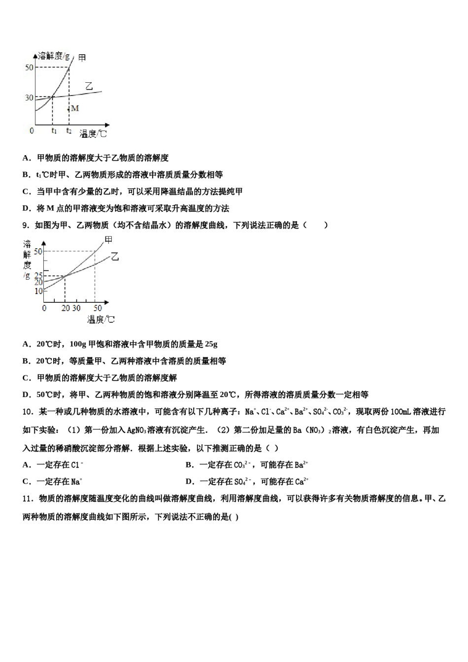 2024届天津市蓟州区第三联合区重点达标名校中考联考化学试题含解析.doc_第3页